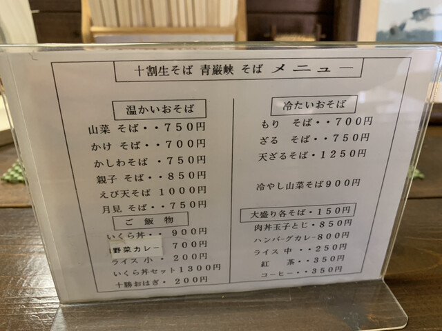 用户对于青巌峡そば的评论高清图