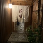 用戶對於花咲 錦店的評論圖