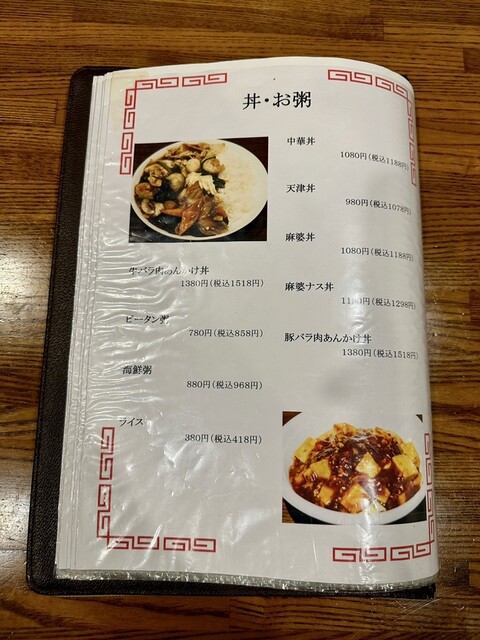 用戶對於中華料理 帆的評論高清圖