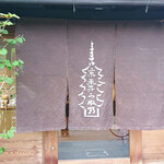 用戶對於うね乃的評論圖