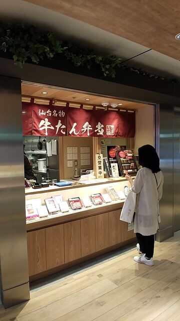 User's recommendation image for 味の牛たん喜助 東京駅八重洲北口店