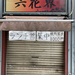 用戶對於六花界的評論圖