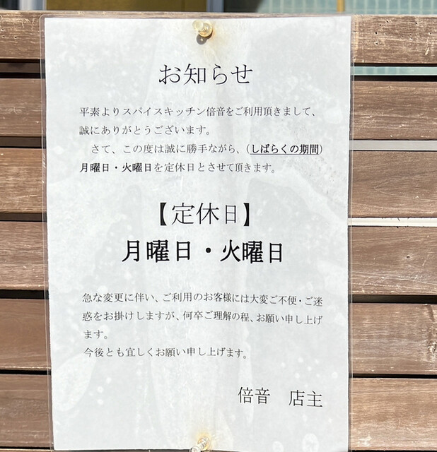 用户对于スパイスキッチン 倍音的评论高清图