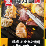 用戶對於焼肉・ホルモン酒場 肉乃山 錦糸町店的評論圖