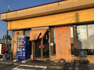 用户对于らーめん ひじり的评论图