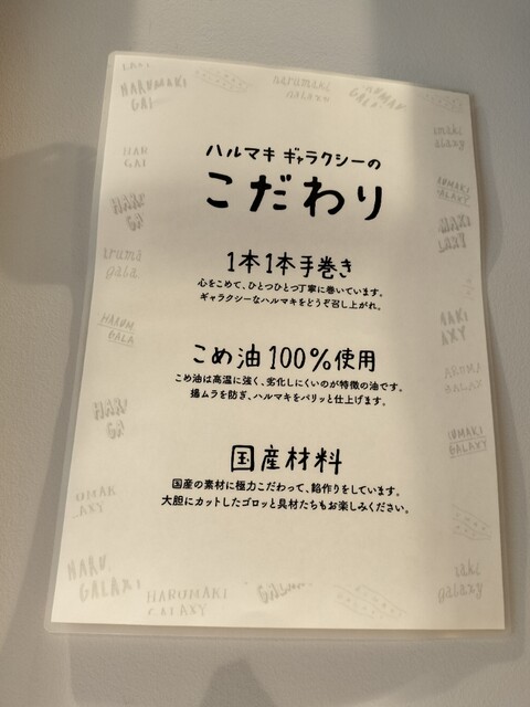 用户对于ハルマキギャラクシー的评论高清图