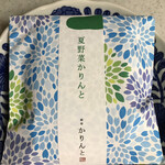 User's review image for 麻布かりんと 西武池袋店