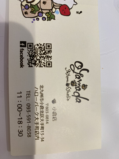 用户对于菓子工房 オヤマダ 小倉店的评论高清图