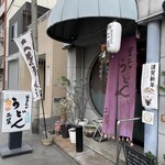 用戶對於釜上げうどん 二葉的評論圖