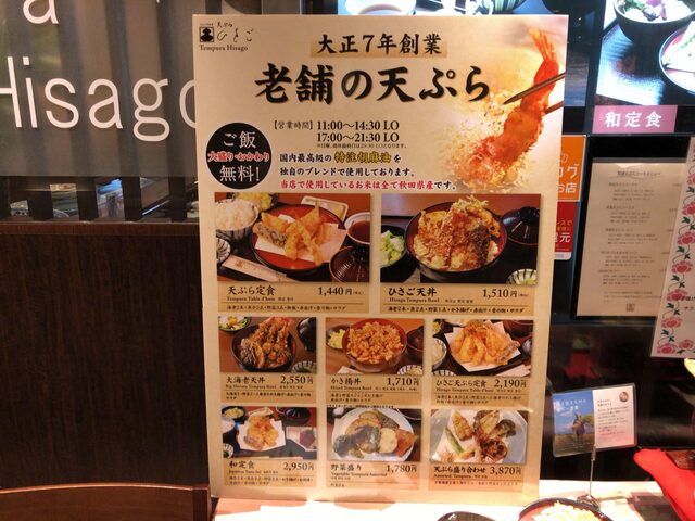 用戶對於天ぷら ひさご的評論高清圖