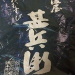 用戶對於越後屋甚兵衛 JR京都伊勢丹店的評論圖