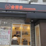 用戶對於吉野家 中央大通り深江橋店的評論圖