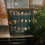 用戶對於いか玉焼と串カツ マハカラ的評論圖