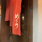 用户对于めんめ的评论图