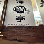 用戶對於海鍋亭 心斎橋店的評論圖