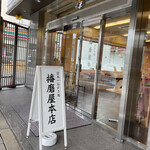 用戶對於播磨屋本店 天王寺店的評論圖