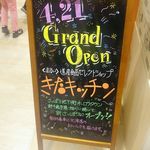 用户对于きたキッチン 新さっぽろ店的评论图