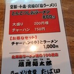 用户对于蔵運 麺太郎的评论图