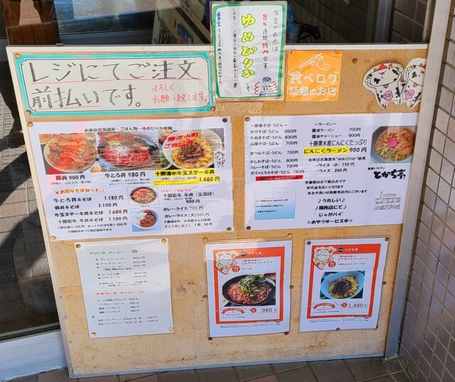 用戶對於とかち亭的評論高清圖