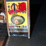 用户对于濃厚らーめん 驚麺屋的评论图