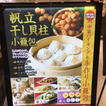 用戶對於九龍點心 マークイズ福岡ももち的評論圖