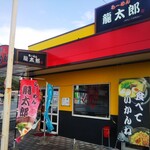 User's review image for らーめん龍太郎