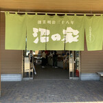 用户对于沼の家的评论图