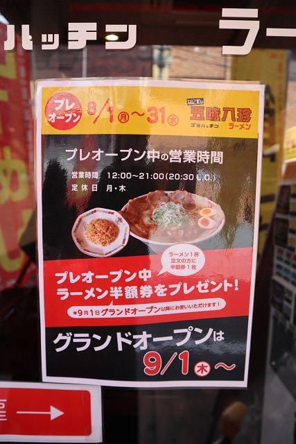 用戶對於なにわの五味八珍ラーメン的評論圖