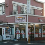 User's review image for 三百圓食堂 日吉小町