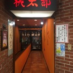 User's review image for 桃太郎