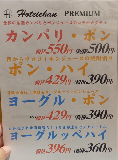 用戶對於ほていちゃん 上野店的評論高清圖
