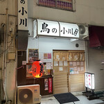 用户对于鳥の小川的评论图