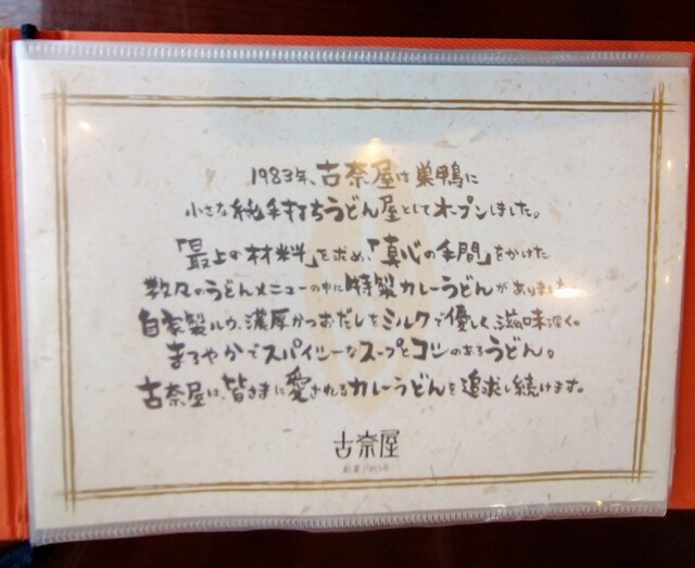 用戶對於古奈屋 巣鴨本店的評論高清圖