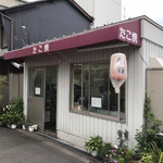 User's review image for 甘栄堂