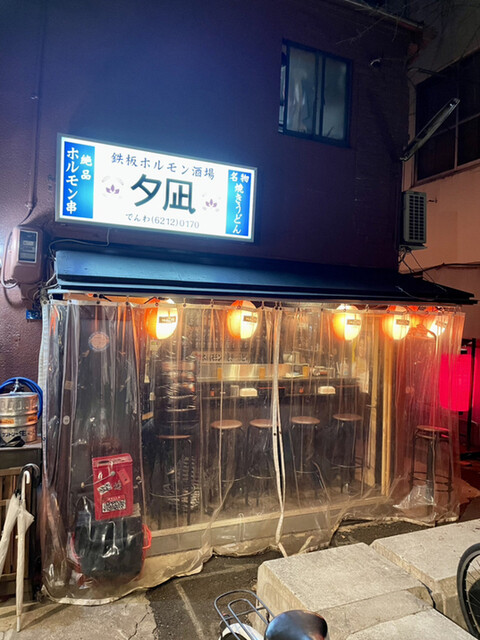 用户对于ホルモン焼きうどん 夕凪的评论高清图