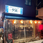 用户对于ホルモン焼きうどん 夕凪的评论图