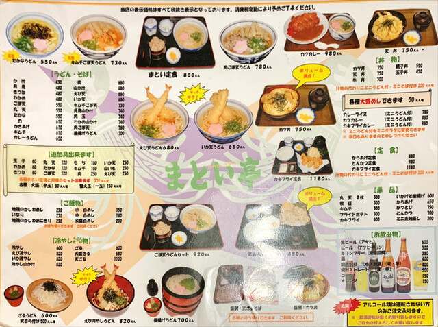 User's recommendation image for まとい亭