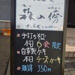 用户对于蕎麦CAFE 森の傍的评论图