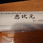 User's review image for 恵比元