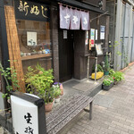 User's review image for 新ふじ