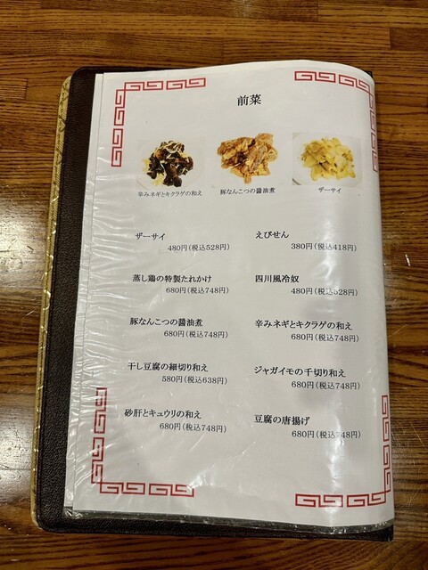 用戶對於中華料理 帆的評論高清圖