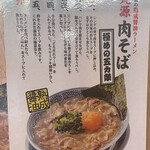 用戶對於丸源ラーメン 寝屋川店的評論圖