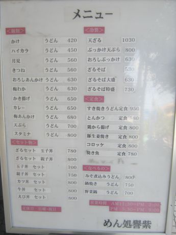 用户对于めん処譽紫的评论图