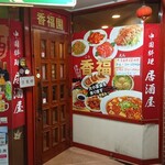 用户对于香福園的评论图