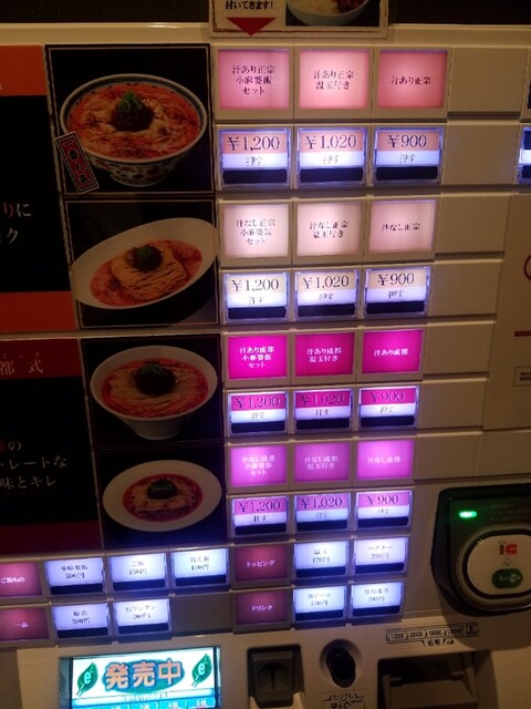 用戶對於成都正宗担々麺 つじ田 東陽町店的評論高清圖