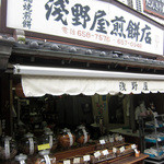 用戶對於浅野屋煎餅店的評論圖