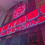 用户对于天府火鍋巷子的评论图