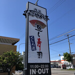 用戶對於なごやか亭 白石本通店的評論圖