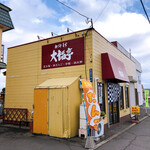 用户对于杵つきもち 大福亭的评论图
