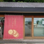用戶對於高尾山 天狗屋的評論圖